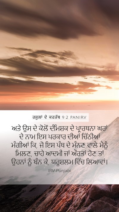 ਰਸੂਲਾਂ ਦੇ ਕਰਤੱਬ 9:2 PANIRV Bible Verse Image