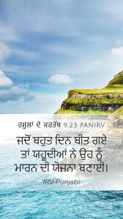 ਰਸੂਲਾਂ ਦੇ ਕਰਤੱਬ 9:23 PANIRV Bible Verse Image