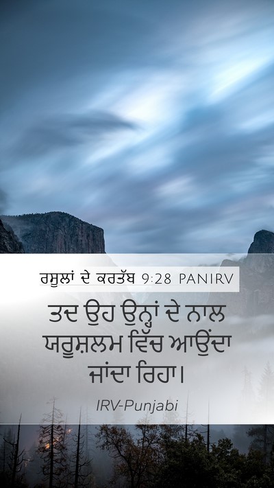 ਰਸੂਲਾਂ ਦੇ ਕਰਤੱਬ 9:28 PANIRV Mobile Phone Wallpaper - ਤਦ ਉਹ ਉਨ੍ਹਾਂ ਦੇ ਨਾਲ - Mobile Bible Verse Wallpaper