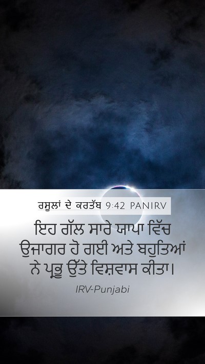 ਰਸੂਲਾਂ ਦੇ ਕਰਤੱਬ 9:42 PANIRV Bible Verse Image