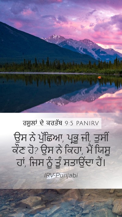ਰਸੂਲਾਂ ਦੇ ਕਰਤੱਬ 9:5 PANIRV Bible Verse Image