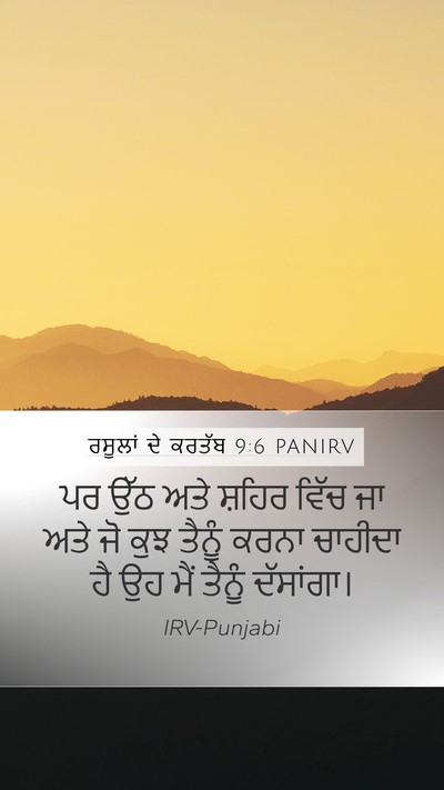 ਰਸੂਲਾਂ ਦੇ ਕਰਤੱਬ 9:6 PANIRV Bible Verse Image