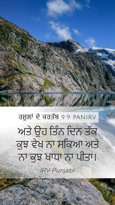 ਰਸੂਲਾਂ ਦੇ ਕਰਤੱਬ 9:9 PANIRV Bible Verse Image