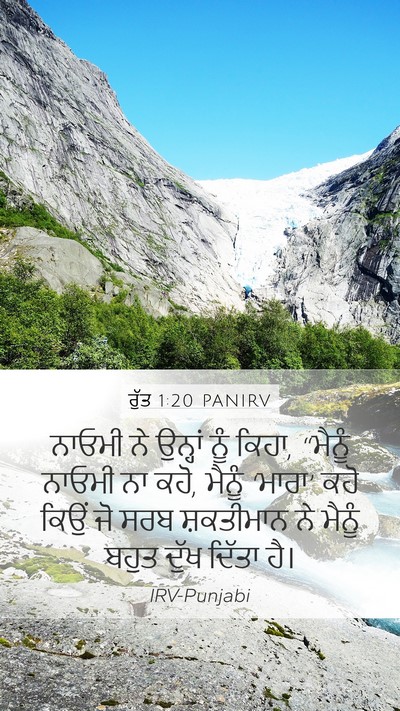 ਰੁੱਤ 1:20 PANIRV Bible Verse Image