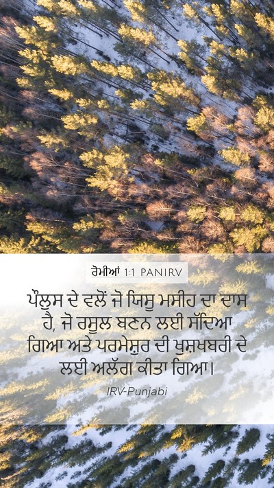 ਰੋਮੀਆਂ 1:1 PANIRV Bible Verse Image