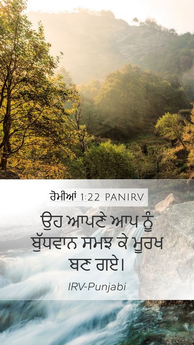 ਰੋਮੀਆਂ 1:22 PANIRV Bible Verse Image