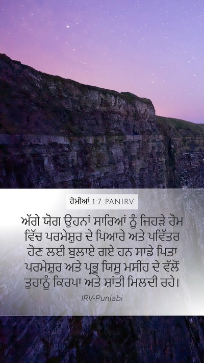 ਰੋਮੀਆਂ 1:7 PANIRV Bible Verse Image