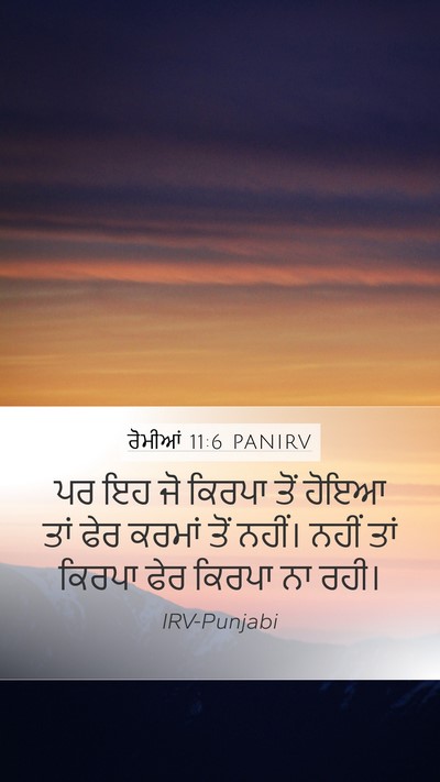 ਰੋਮੀਆਂ 11:6 PANIRV Bible Verse Image