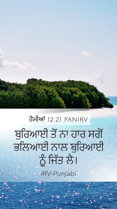 ਰੋਮੀਆਂ 12:21 PANIRV Bible Verse Image