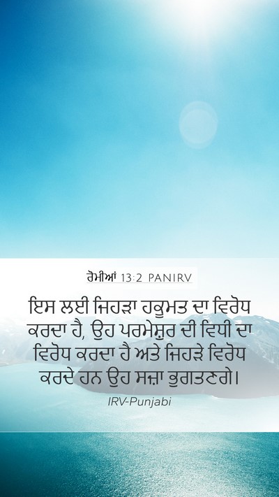 ਰੋਮੀਆਂ 13:2 PANIRV Bible Verse Image