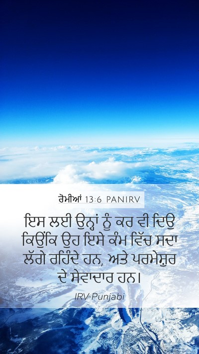 ਰੋਮੀਆਂ 13:6 PANIRV Bible Verse Image