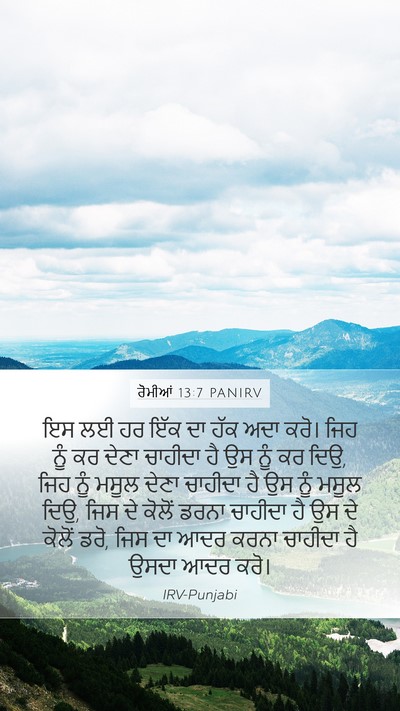 ਰੋਮੀਆਂ 13:7 PANIRV Bible Verse Image