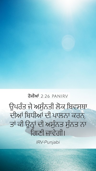ਰੋਮੀਆਂ 2:26 PANIRV Bible Verse Image