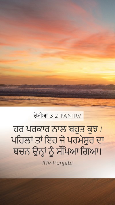 ਰੋਮੀਆਂ 3:2 PANIRV Bible Verse Image