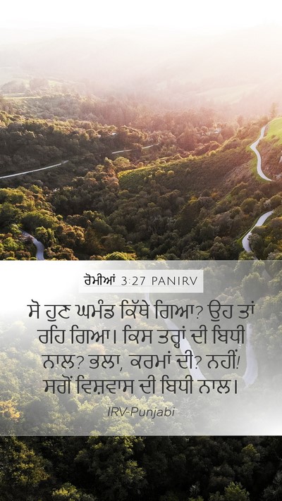 ਰੋਮੀਆਂ 3:27 PANIRV Bible Verse Image