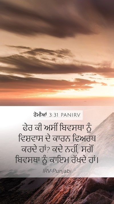 ਰੋਮੀਆਂ 3:31 PANIRV Bible Verse Image