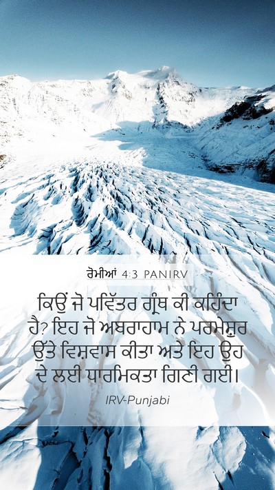ਰੋਮੀਆਂ 4:3 PANIRV Bible Verse Image