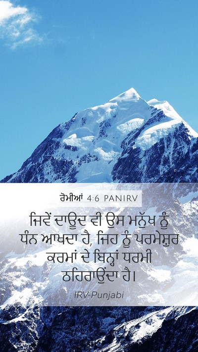 ਰੋਮੀਆਂ 4:6 PANIRV Bible Verse Image