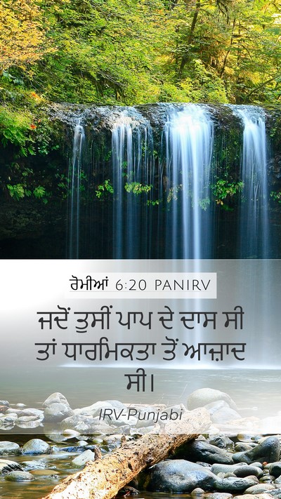 ਰੋਮੀਆਂ 6:20 PANIRV Mobile Phone Wallpaper - ਜਦੋਂ ਤੁਸੀਂ ਪਾਪ ਦੇ - Mobile Bible Verse Wallpaper