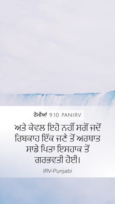 ਰੋਮੀਆਂ 9:10 PANIRV Bible Verse Image