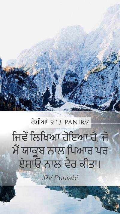 ਰੋਮੀਆਂ 9:13 PANIRV Bible Verse Image