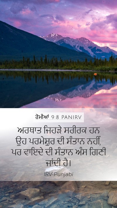 ਰੋਮੀਆਂ 9:8 PANIRV Bible Verse Image