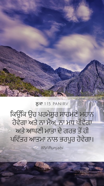 ਲੂਕਾ 1:15 PANIRV Bible Verse Image