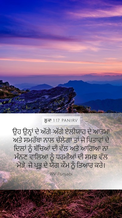 ਲੂਕਾ 1:17 PANIRV Bible Verse Image