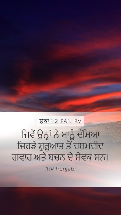 ਲੂਕਾ 1:2 PANIRV Bible Verse Image