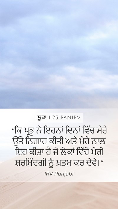 ਲੂਕਾ 1:25 PANIRV Bible Verse Image