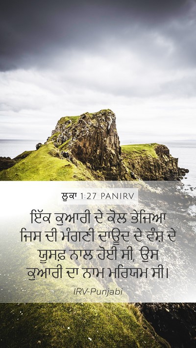 ਲੂਕਾ 1:27 PANIRV Bible Verse Image