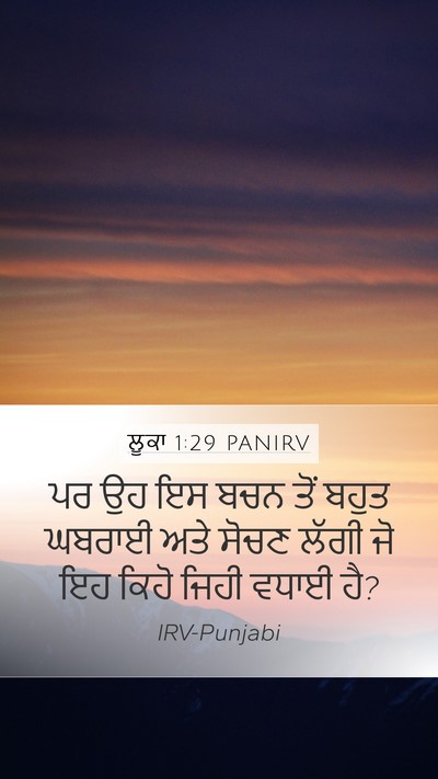 ਲੂਕਾ 1:29 PANIRV Bible Verse Image