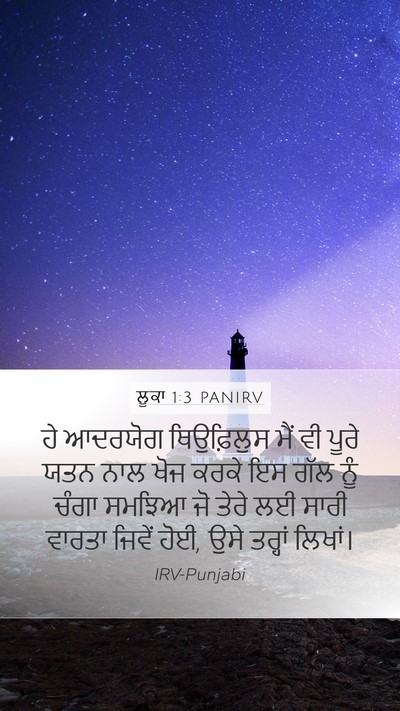 ਲੂਕਾ 1:3 PANIRV Bible Verse Image