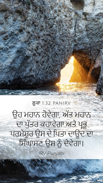 ਲੂਕਾ 1:32 PANIRV Bible Verse Image