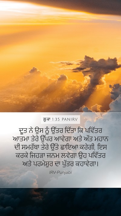 ਲੂਕਾ 1:35 PANIRV Bible Verse Image