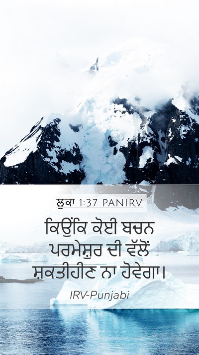 ਲੂਕਾ 1:37 PANIRV Bible Verse Image