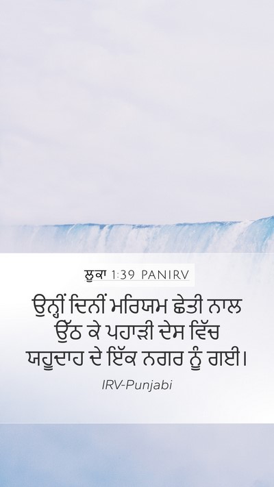 ਲੂਕਾ 1:39 PANIRV Bible Verse Image