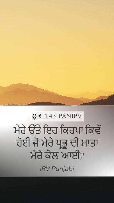 ਲੂਕਾ 1:43 PANIRV Bible Verse Image