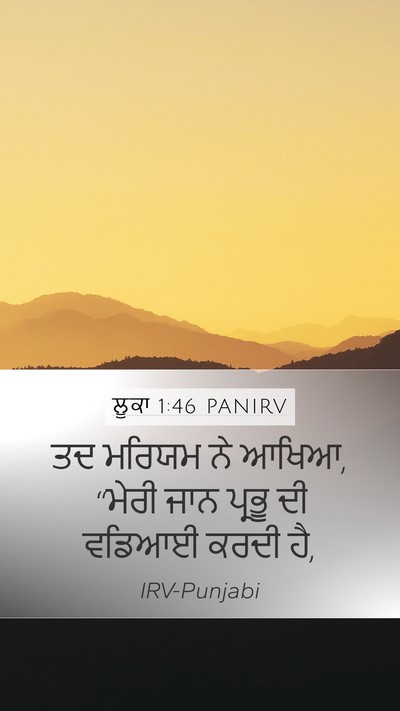 ਲੂਕਾ 1:46 PANIRV Bible Verse Image