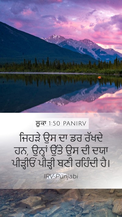 ਲੂਕਾ 1:50 PANIRV Bible Verse Image
