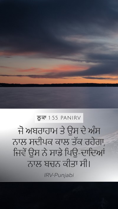 ਲੂਕਾ 1:55 PANIRV Bible Verse Image