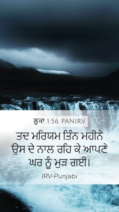 ਲੂਕਾ 1:56 PANIRV Mobile Phone Wallpaper - ਤਦ ਮਰਿਯਮ ਤਿੰਨ - Mobile Bible Verse Wallpaper