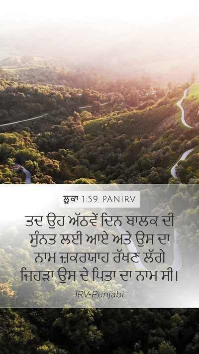 ਲੂਕਾ 1:59 PANIRV Bible Verse Image