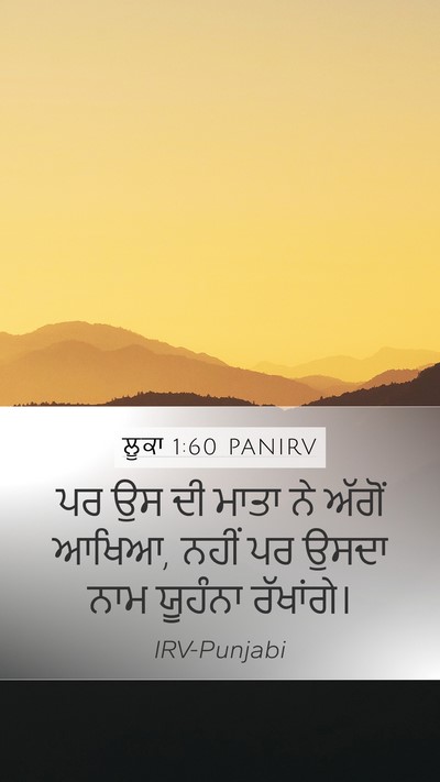 ਲੂਕਾ 1:60 PANIRV Bible Verse Image