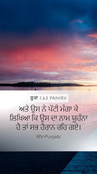 ਲੂਕਾ 1:63 PANIRV Bible Verse Image