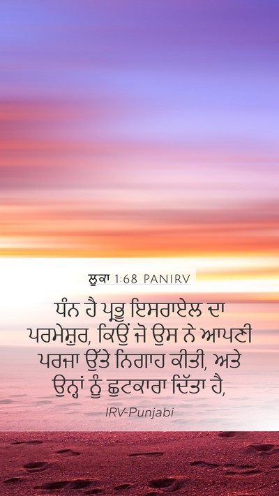 ਲੂਕਾ 1:68 PANIRV Bible Verse Image