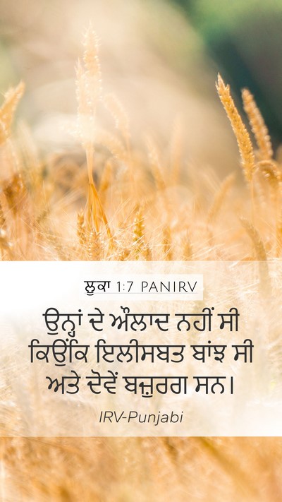 ਲੂਕਾ 1:7 PANIRV Bible Verse Image