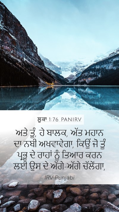 ਲੂਕਾ 1:76 PANIRV Bible Verse Image