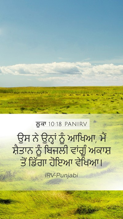 ਲੂਕਾ 10:18 PANIRV Bible Verse Image