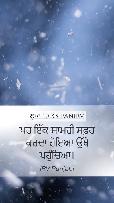 ਲੂਕਾ 10:33 PANIRV Bible Verse Image